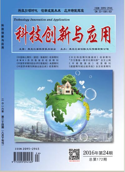 《科技创新与应用》杂志【首页】