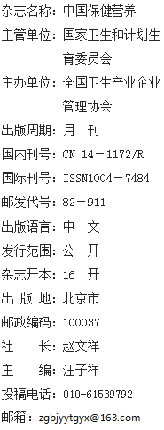 《中国保健营养》杂志社【官网】