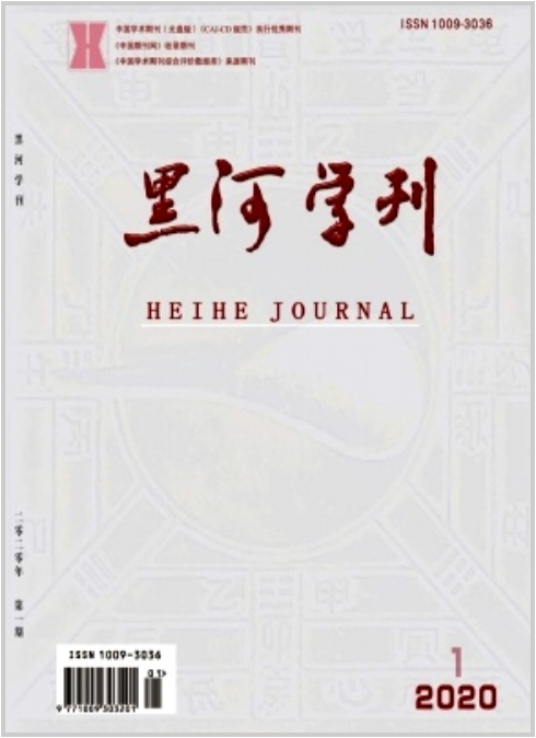 《黑河学刊》杂志【首页】-【在线征稿】