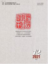 《科教导刊》杂志【首页】